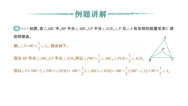 初中数学新北师大版七年级下册第四章“微专题”双角平分线”模型作业课件2025年春第2页