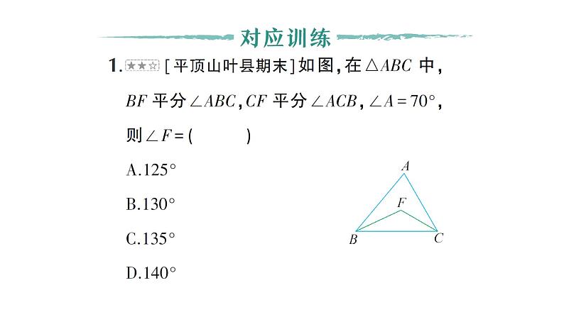 初中数学新北师大版七年级下册第四章“微专题”双角平分线”模型作业课件2025年春第4页