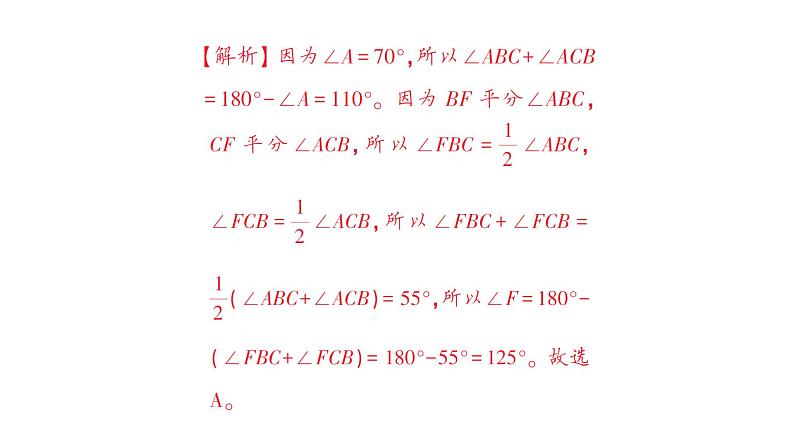 初中数学新北师大版七年级下册第四章“微专题”双角平分线”模型作业课件2025年春第5页