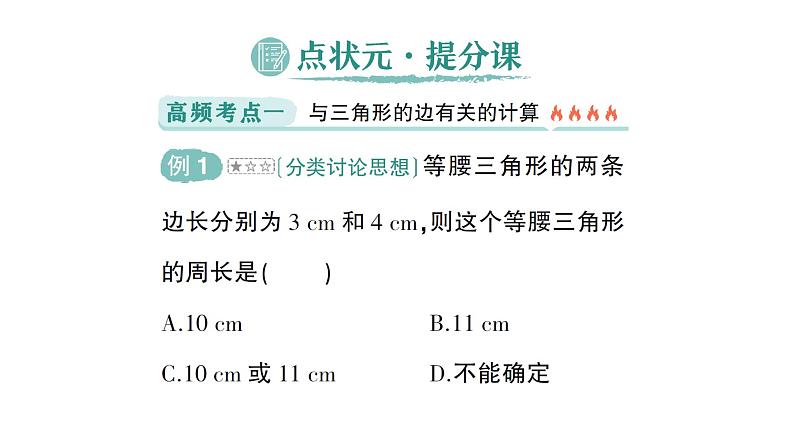 初中数学新北师大版七年级下册第四章本章归纳复习作业课件2025年春第4页