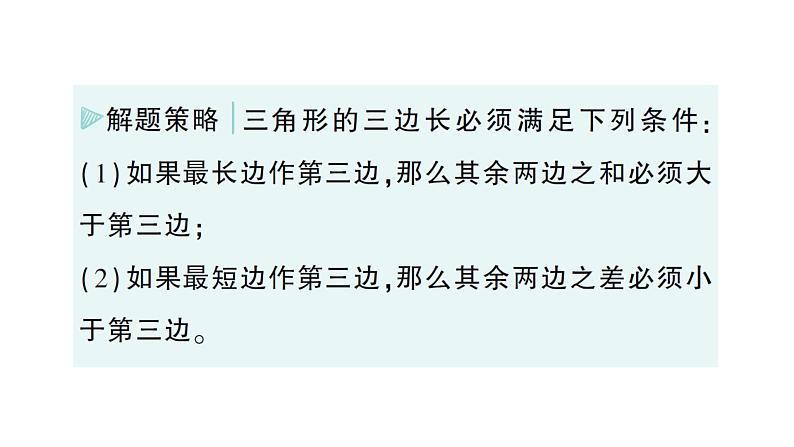 初中数学新北师大版七年级下册第四章本章归纳复习作业课件2025年春第7页