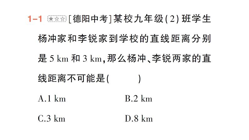 初中数学新北师大版七年级下册第四章本章归纳复习作业课件2025年春第8页