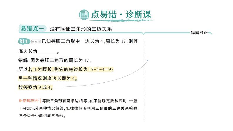 初中数学新北师大版七年级下册第四章本章易错易混专项讲练作业课件2025年春第2页