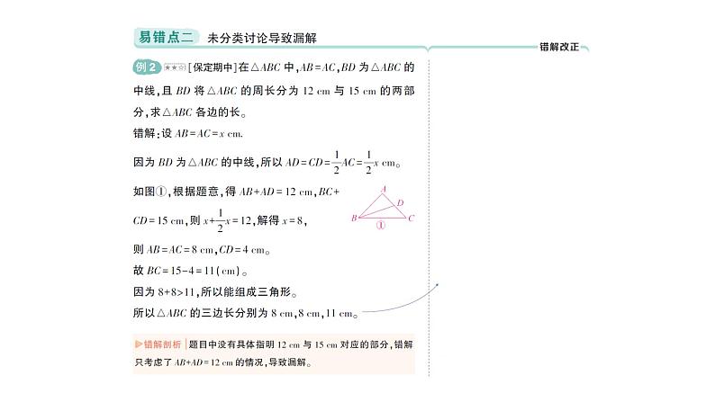 初中数学新北师大版七年级下册第四章本章易错易混专项讲练作业课件2025年春第3页