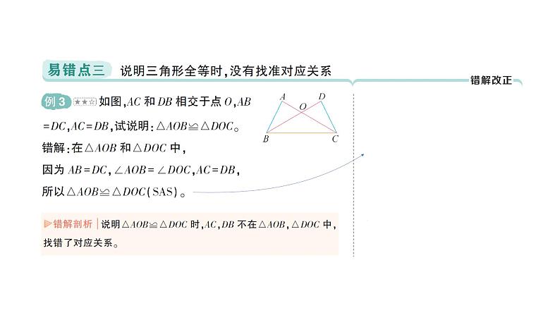 初中数学新北师大版七年级下册第四章本章易错易混专项讲练作业课件2025年春第4页