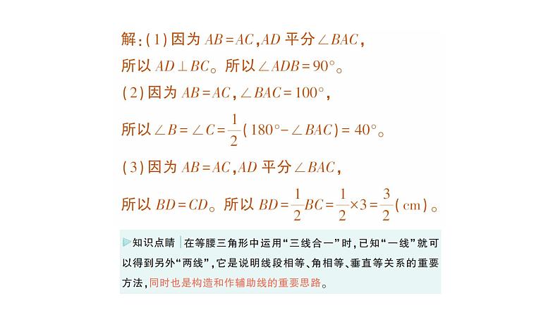 初中数学新北师大版七年级下册第五章2第一课时  等腰三角形的性质作业课件2025年春第3页