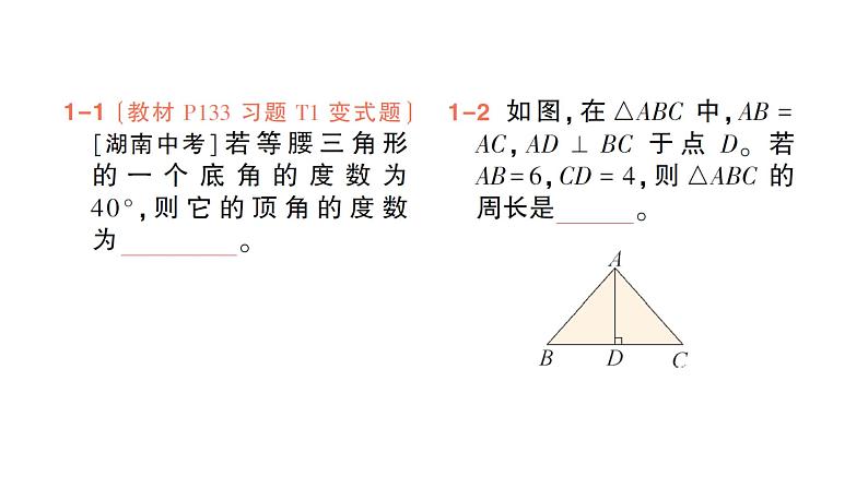 初中数学新北师大版七年级下册第五章2第一课时  等腰三角形的性质作业课件2025年春第4页