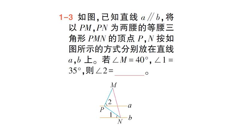 初中数学新北师大版七年级下册第五章2第一课时  等腰三角形的性质作业课件2025年春第5页