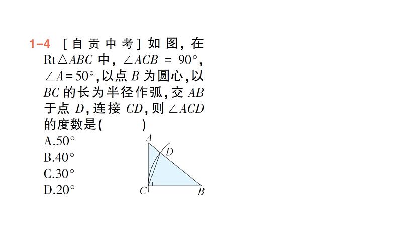 初中数学新北师大版七年级下册第五章2第一课时  等腰三角形的性质作业课件2025年春第6页