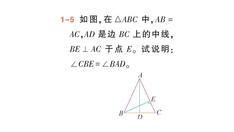 初中数学新北师大版七年级下册第五章2第一课时  等腰三角形的性质作业课件2025年春第7页