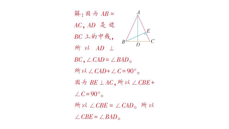 初中数学新北师大版七年级下册第五章2第一课时  等腰三角形的性质作业课件2025年春第8页