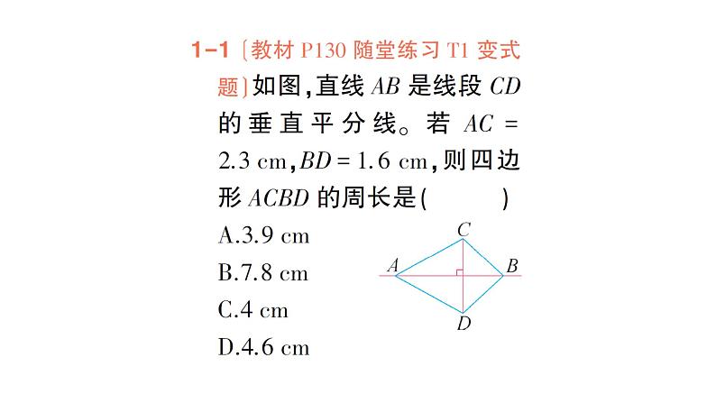 初中数学新北师大版七年级下册第五章2第二课时  线段垂直平分线的性质作业课件2025年春第4页