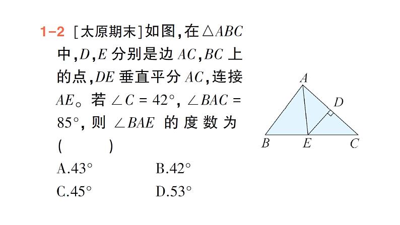 初中数学新北师大版七年级下册第五章2第二课时  线段垂直平分线的性质作业课件2025年春第5页