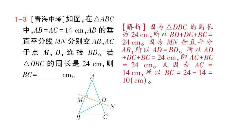 初中数学新北师大版七年级下册第五章2第二课时  线段垂直平分线的性质作业课件2025年春第6页