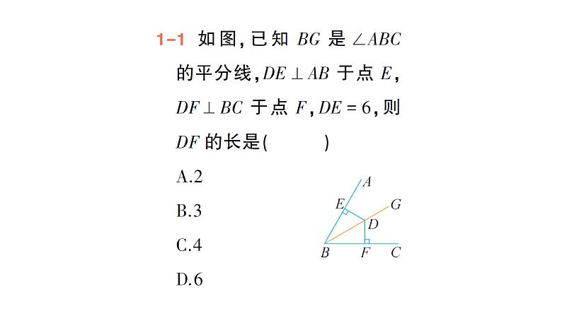 初中数学新北师大版七年级下册第五章2第三课时  角平分线的性质作业课件2025年春第4页