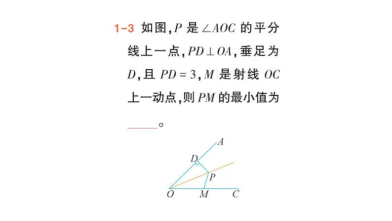 初中数学新北师大版七年级下册第五章2第三课时  角平分线的性质作业课件2025年春第6页