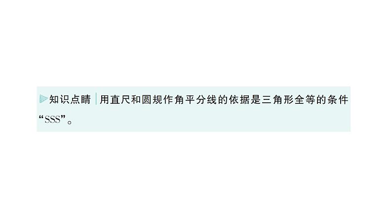 初中数学新北师大版七年级下册第五章2第三课时  角平分线的性质作业课件2025年春第8页