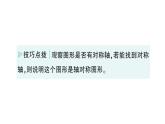 初中數(shù)學新北師大版七年級下冊第五章本章歸納復習作業(yè)課件2025年春