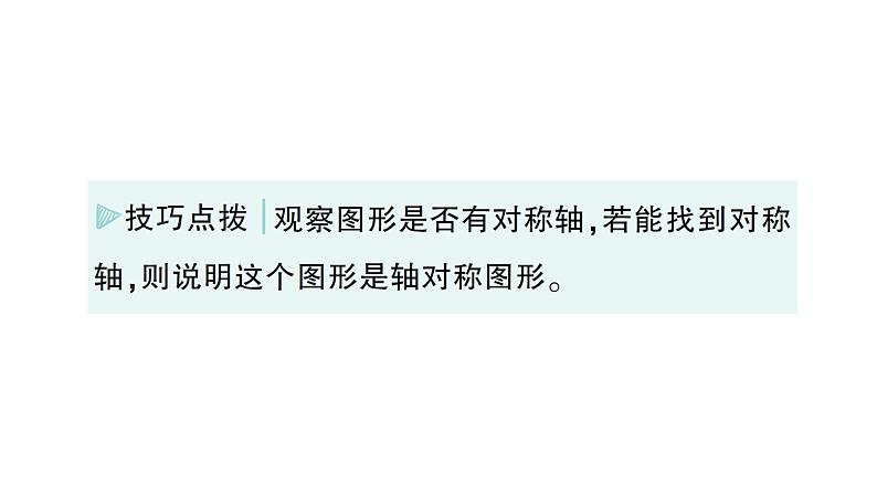 初中数学新北师大版七年级下册第五章本章归纳复习作业课件2025年春第5页