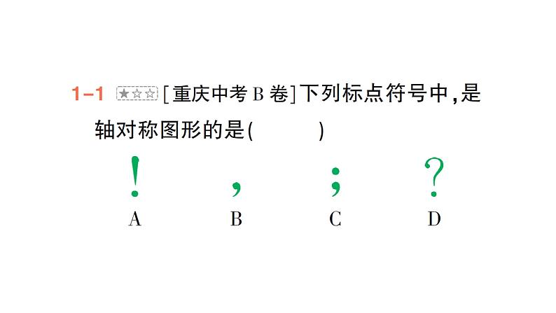 初中数学新北师大版七年级下册第五章本章归纳复习作业课件2025年春第6页