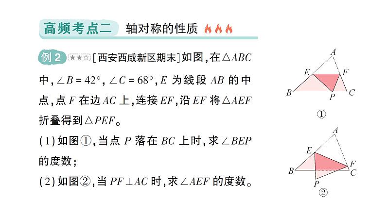 初中数学新北师大版七年级下册第五章本章归纳复习作业课件2025年春第8页