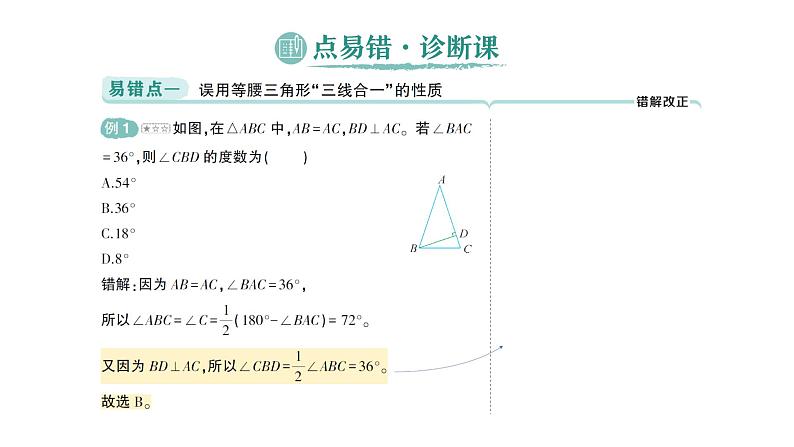 初中数学新北师大版七年级下册第五章本章易错易混专项讲练作业课件2025年春第2页