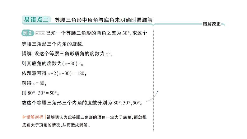 初中数学新北师大版七年级下册第五章本章易错易混专项讲练作业课件2025年春第4页