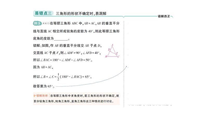 初中数学新北师大版七年级下册第五章本章易错易混专项讲练作业课件2025年春第5页