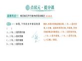 初中數(shù)學(xué)新北師大版七年級下冊第二章本章歸納復(fù)習(xí)作業(yè)課件2025年春