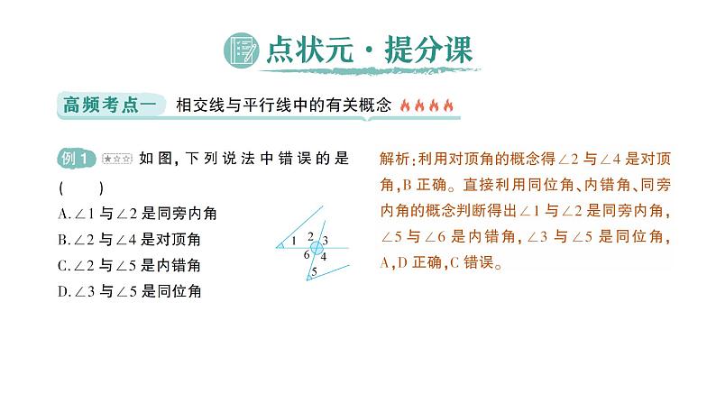 初中数学新北师大版七年级下册第二章本章归纳复习作业课件2025年春第4页