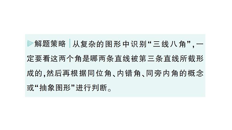 初中数学新北师大版七年级下册第二章本章归纳复习作业课件2025年春第5页