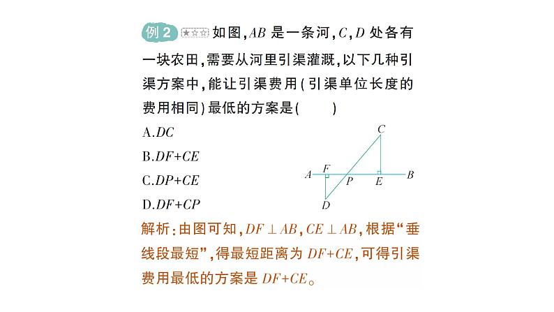 初中数学新北师大版七年级下册第二章本章归纳复习作业课件2025年春第6页