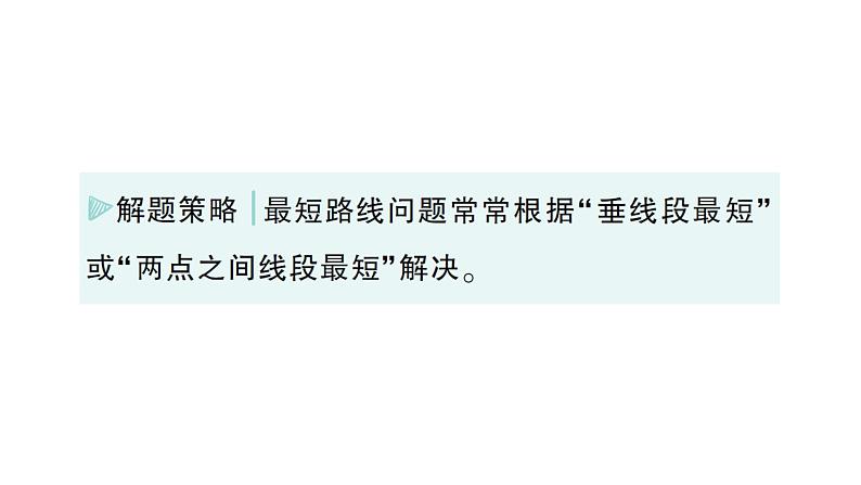 初中数学新北师大版七年级下册第二章本章归纳复习作业课件2025年春第7页