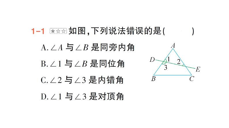 初中数学新北师大版七年级下册第二章本章归纳复习作业课件2025年春第8页