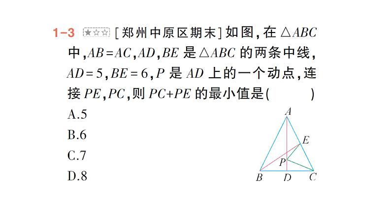 初中数学新北师大版七年级下册第五章问题解决策略：转化——将军饮马模型作业课件2025年春第7页