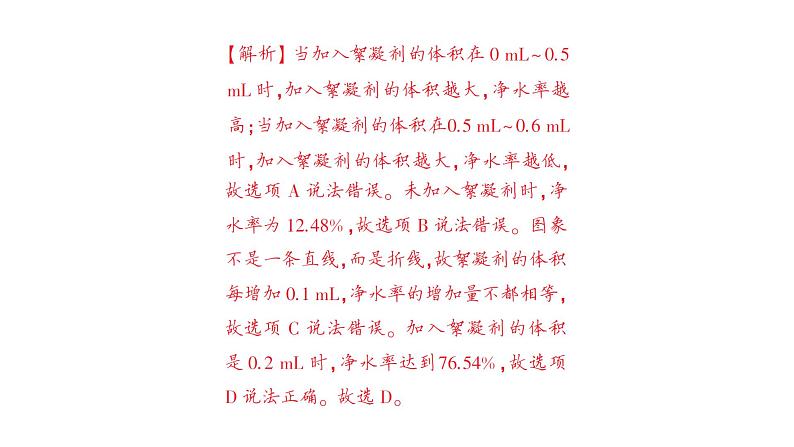 初中数学新北师大版七年级下册第六章专题一2 从图象中获取信息——跨学科应用作业课件2025年春第5页