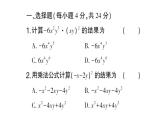 初中数学新北师大版七年级下册第一章 整式的乘除（二）（1.2~1.3）作业课件2025春