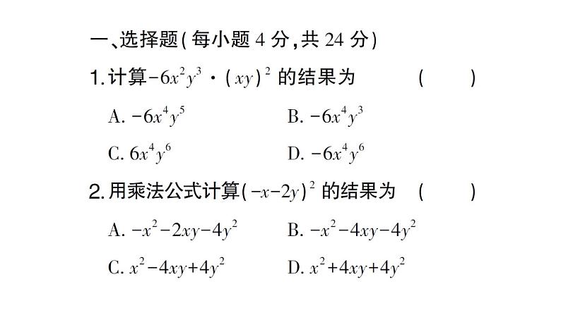 初中数学新北师大版七年级下册第一章 整式的乘除（二）（1.2~1.3）作业课件2025春第2页