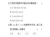 初中数学新北师大版七年级下册第一章 整式的乘除（二）（1.2~1.3）作业课件2025春