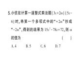 初中数学新北师大版七年级下册第一章 整式的乘除（二）（1.2~1.3）作业课件2025春
