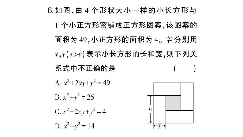 初中数学新北师大版七年级下册第一章 整式的乘除（二）（1.2~1.3）作业课件2025春第5页