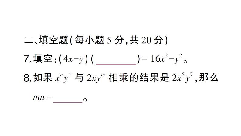 初中数学新北师大版七年级下册第一章 整式的乘除（二）（1.2~1.3）作业课件2025春第6页