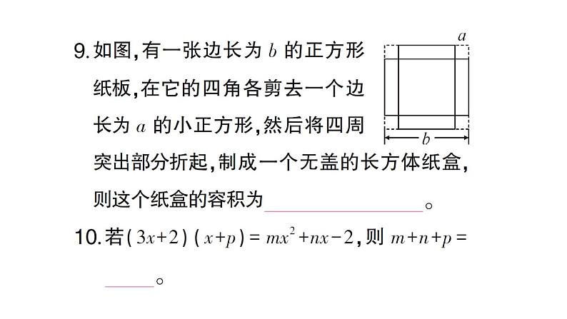 初中数学新北师大版七年级下册第一章 整式的乘除（二）（1.2~1.3）作业课件2025春第7页