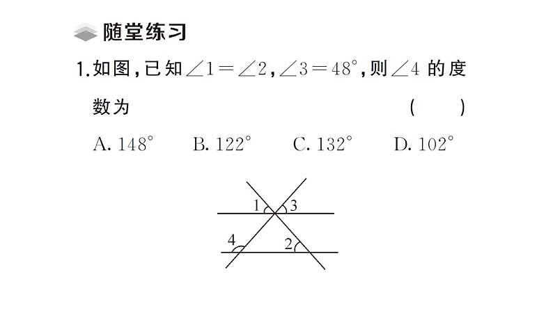 初中数学新北师大版七年级下册第二章3第二课时 平行线的判定与性质的综合应用课堂作业课件2025春第3页