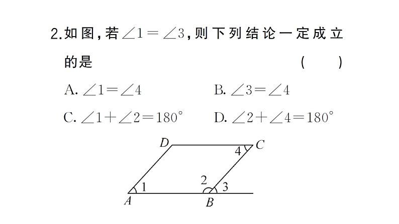 初中数学新北师大版七年级下册第二章3第二课时 平行线的判定与性质的综合应用课堂作业课件2025春第4页