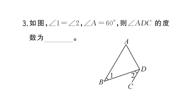 初中数学新北师大版七年级下册第二章3第二课时 平行线的判定与性质的综合应用课堂作业课件2025春第5页