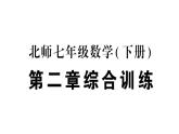 初中數(shù)學(xué)新北師大版七年級下冊第二章 相交線與平行線綜合訓(xùn)練作業(yè)課件2025春季