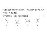 初中數(shù)學(xué)新北師大版七年級下冊第二章 相交線與平行線綜合訓(xùn)練作業(yè)課件2025春季