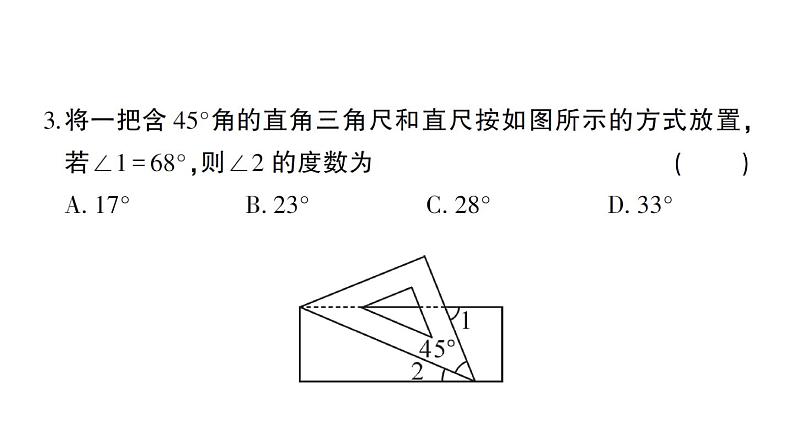 初中数学新北师大版七年级下册第二章 相交线与平行线综合训练作业课件2025春季第4页