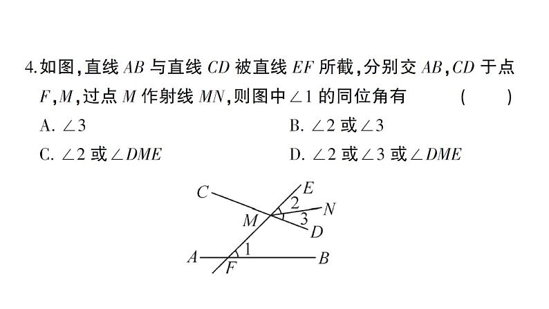 初中数学新北师大版七年级下册第二章 相交线与平行线综合训练作业课件2025春季第5页